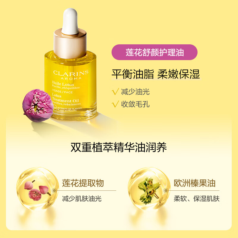 Clarins Lotus Care Oil 30ml for oily skin, moisturizing, moisturizing and stabilizing skin care products, cosmetics, New Year's gift for girlfriend