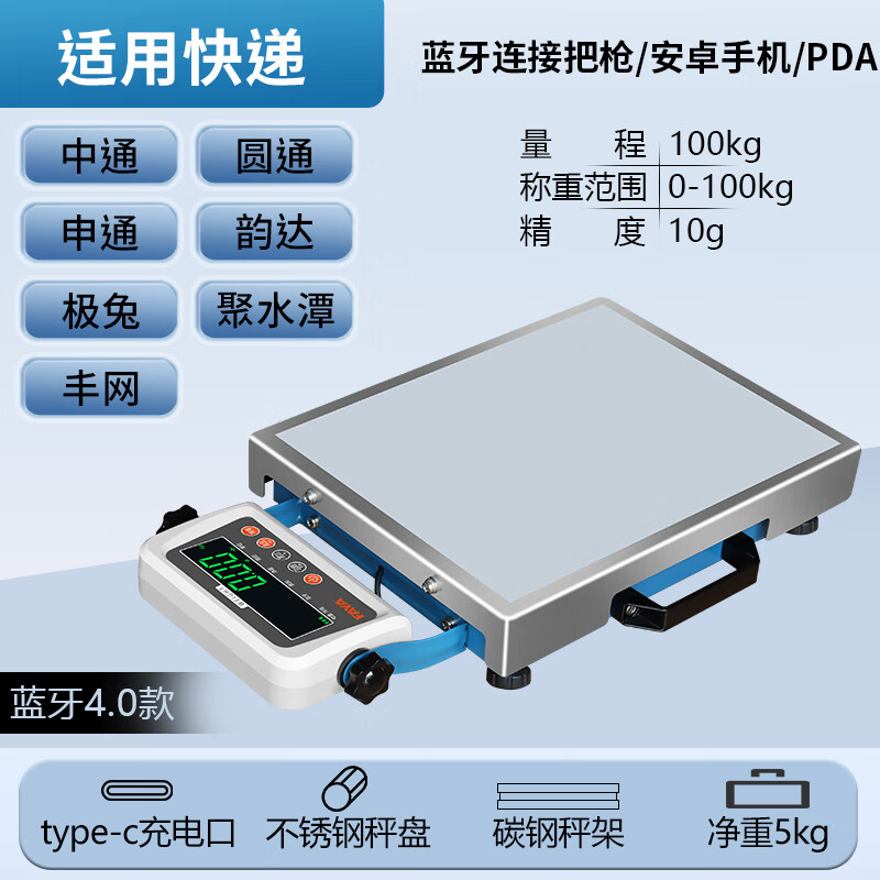 FAYA Feiya Bluetooth electronic scale specializes in Baishi Zhongyuantong Tiantian Shentong Post Jingniu scale wirelessly connected to computer 100kg Bluetooth version