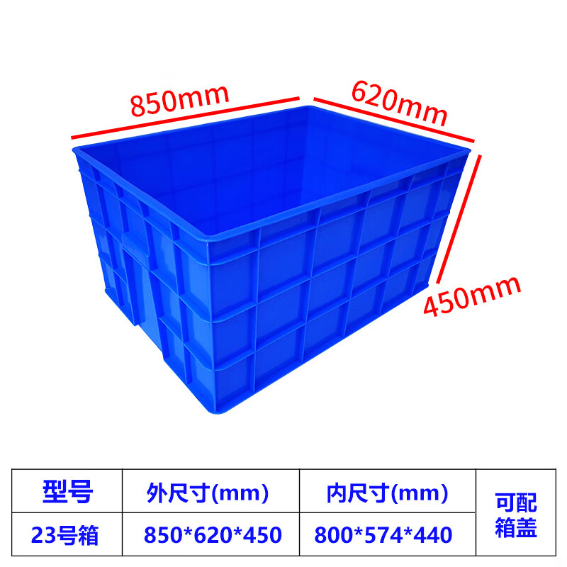 Hanhai Rongke thickened plastic box plastic storage box logistics turnover box parts box material box hardware tool box storage and organization box No. 23 box 850*620*450MM blue box without lid