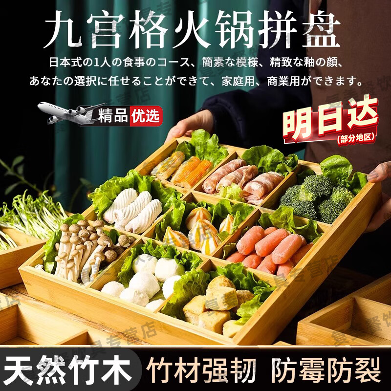 OIMG Jiugongge Hot Pot Plaid Side Dish Tray Ingredients Loading Dishes Grid Dishes Placing Special Tableware Barbecue Bamboo Wood Jiugongge Hot Pot Plaid Vegetable Tray Barbecue Ingredients Preparation 1