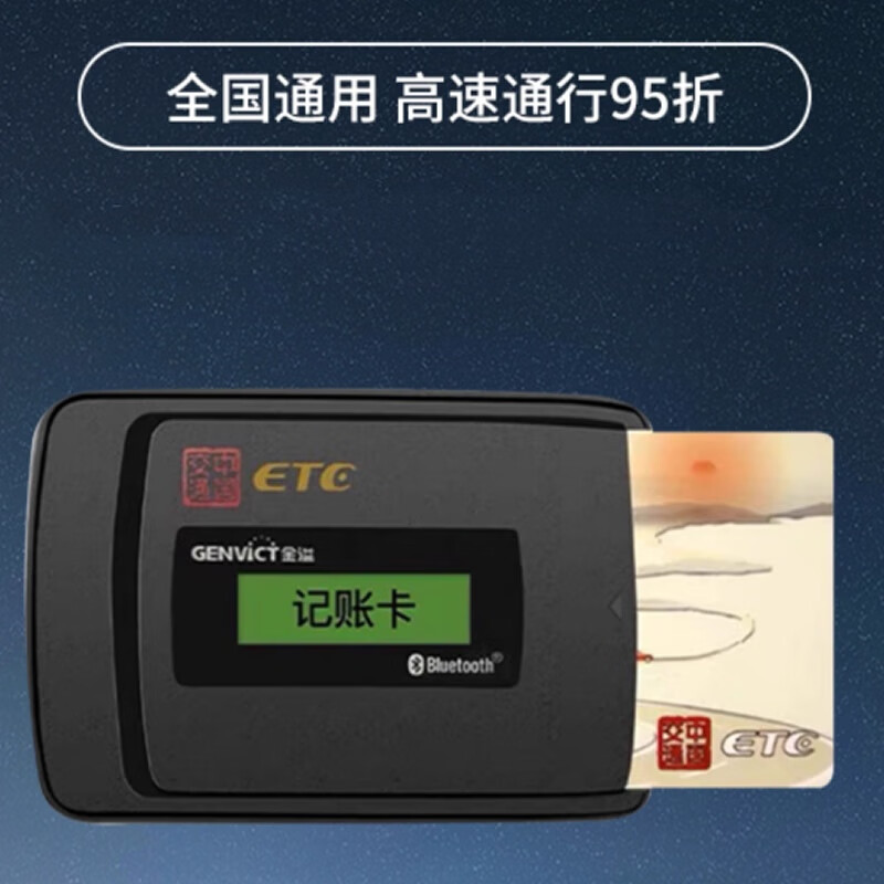 Qianbaitu etc. are free of charge, no service fees, card-less equipment, cars and trucks, nationwide, 5% off solar charging, car plug-in card, ETC, tied F treasure deduction