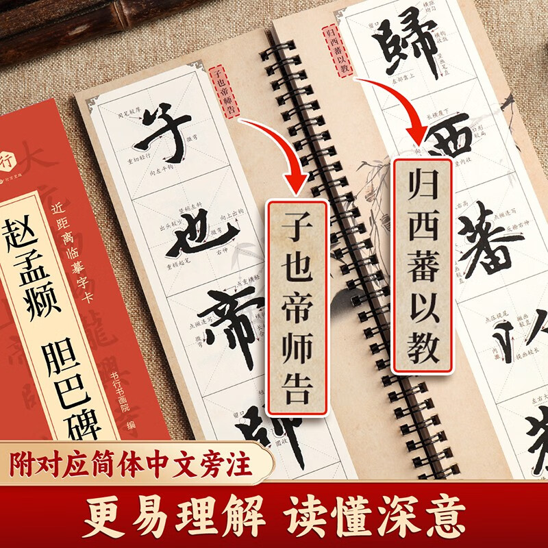 Close-up copying calligraphy card, classic calligraphy writing card for adults, enlarging the original calligraphy card, soft pen practice calligraphy card for beginners, Zhao Mengfu's Danba stele