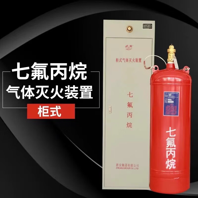 Zhe'an heptafluoropropane fire extinguishing device emergency disaster relief aerospace petroleum and petrochemical national fire certification fire equipment cabinet heptafluoropropane cabinet heptafluoropropane 70L