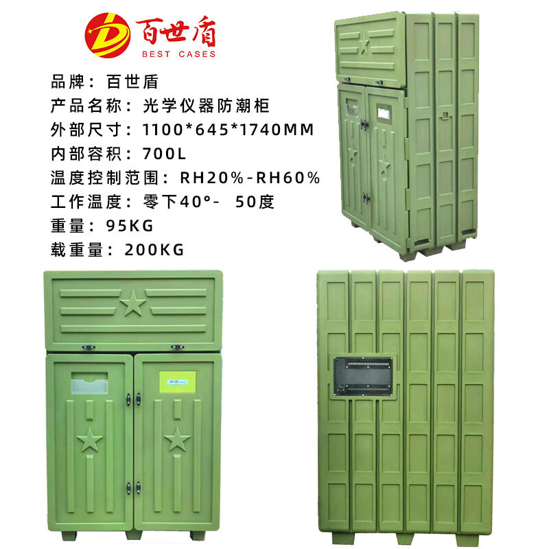 Shanghai Best Shield rotomolding box optical moisture-proof cabinet with intelligent moisture-proof function instrument cabinet wear-resistant and anti-fall 1100*645*1740