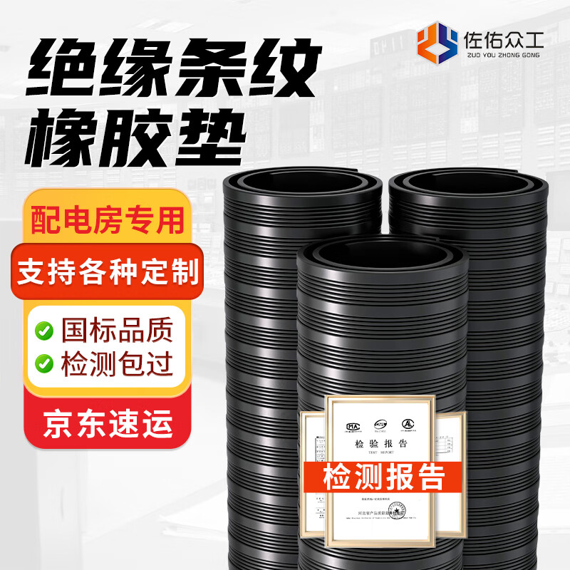 Zuoyou Zhonggong High Voltage Insulating Rubber Mat Power Distribution Room Rubber Mat Insulating Floor Mat Black Striped Model Length 10m* Width 1m* Thickness 10mm 35KV