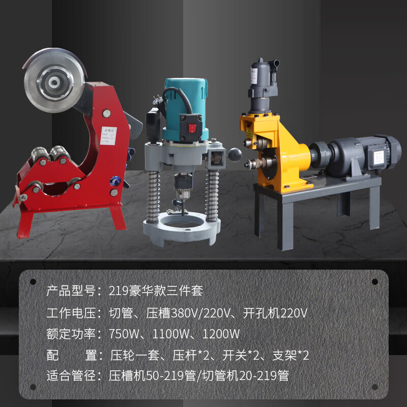 OEMG Fire Pipe Cutting Machine Grooving Machine Drilling Machine Three-piece Set Galvanized Pipe Electric Hydraulic Cutting Pipe Rolling Grooving Machine 273 Three-piece Set 380V