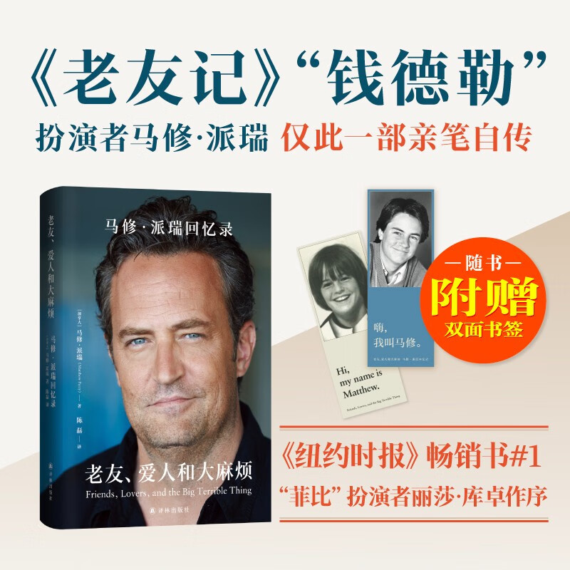 Friends, Lovers and Big Trouble Matthew Perry's Memoirs Comes with a double-sided bookmark