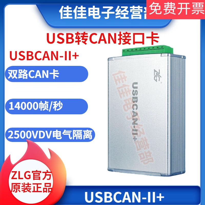 USBCAN-II/I/II+12-channel USB to CAN interface card ZLG Zhou Ligong USBCAN-II USBCAN-II+