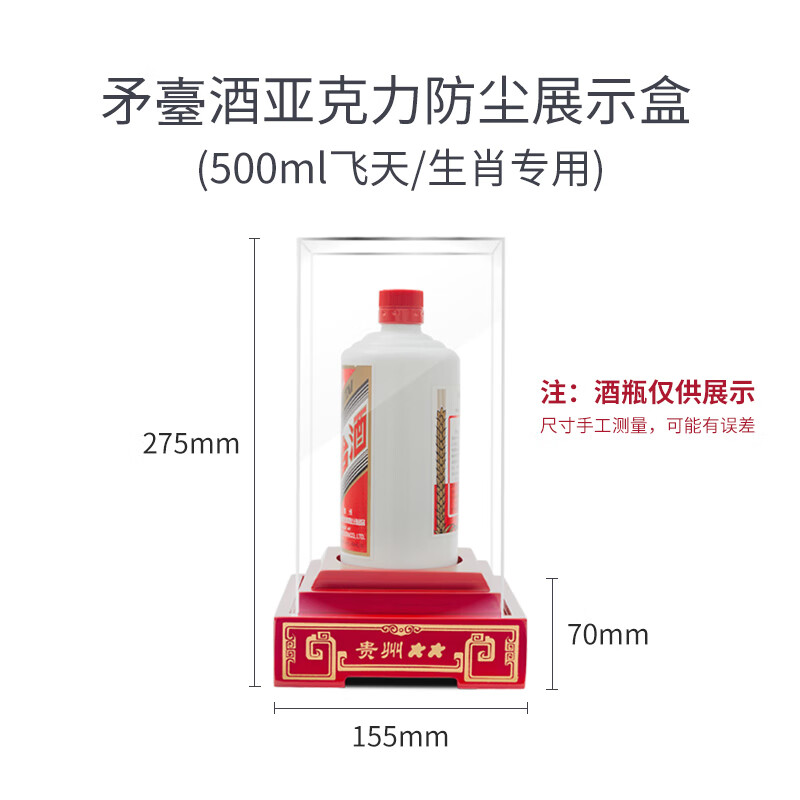 Sanqihu adapts to Moutai liquor base boutique acrylic display box Feitian Zodiac solid wood transparent dust cover 500ML force display box cover and base c