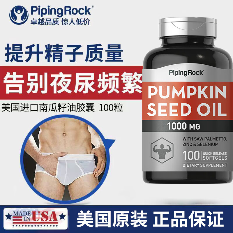 PIPING ROCK Pumpkin Seed Oil Soft Capsules 100 Capsules Motivated Sperm Prostate Health Pregnancy Preparation Men Imported from the United States