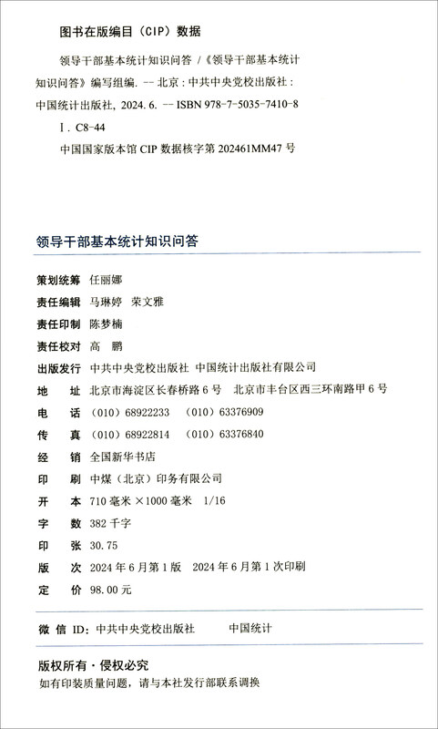 Questions and answers on basic statistical knowledge for leading cadres