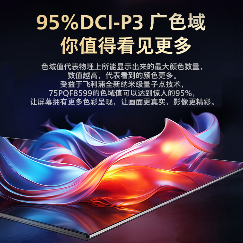 Philips (PHILIPS) 75-inch 4K ultra-high definition smart full screen QLED quantum dot 120Hz 3+64G LCD flat-panel TV 75PQF8599/T3