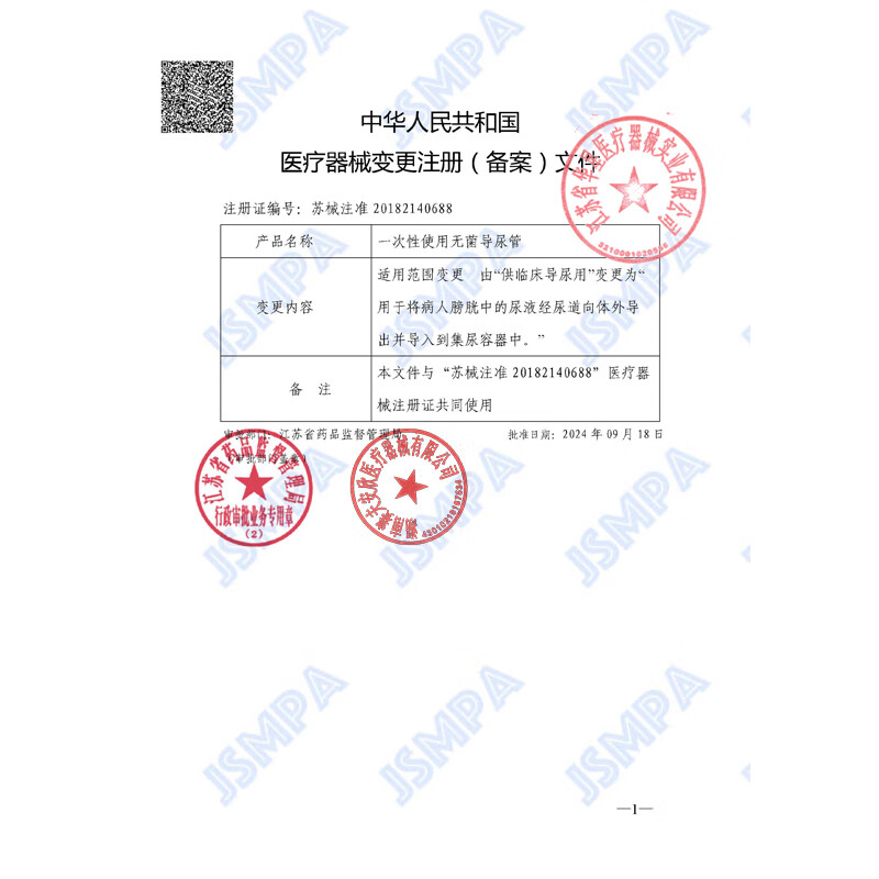 Kefu Medical Sterile Catheterization Kit 28-day Three-Cavity Silicone Catheter Adult Unisex No. 18