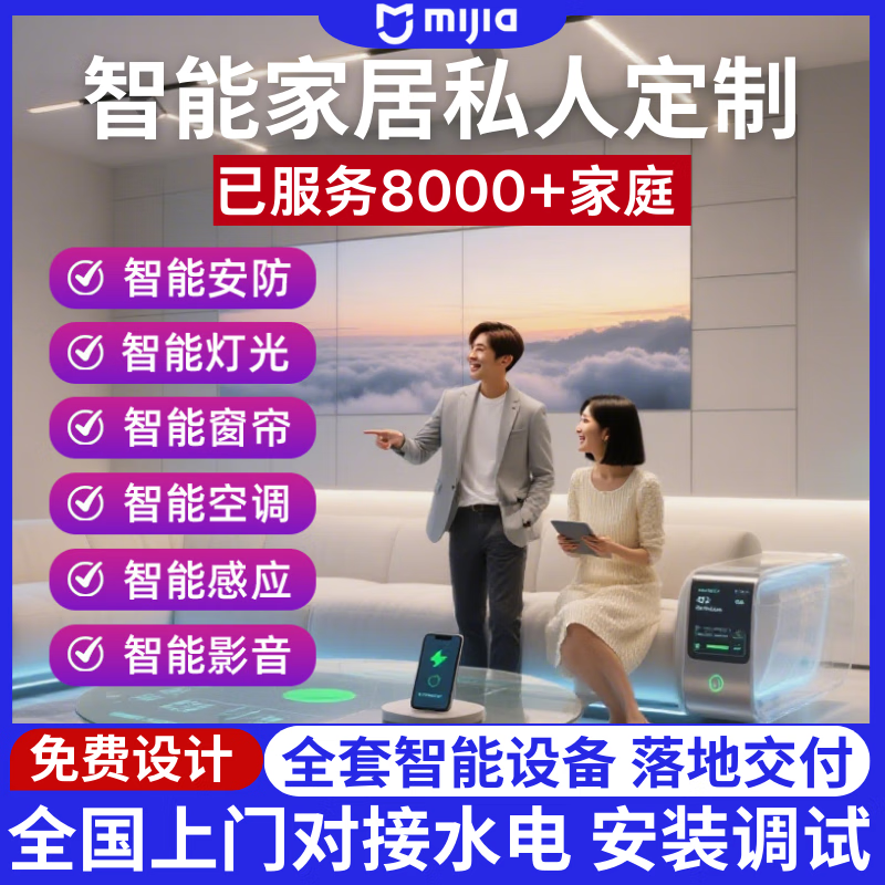 Xiaomi (MI) Mijia whole house smart home control system set remote control curtains and lights door-to-door installation solution 3-room whole house smart (door-to-door installation nationwide)