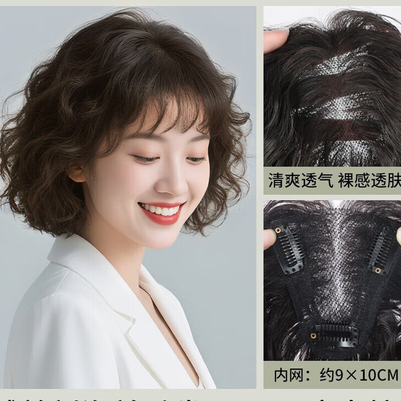 Wig for women to increase hair volume on top of head, fluffy and traceless to cover gray hair, natural real hair wool curls, light and thin curly hair replacement piece, curly hair T9*10, dark brown, 25cm bangs