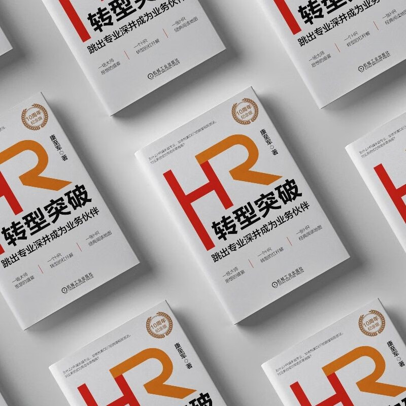 Breakthrough in HR transformation: Break out of professionalism and become a business partner 10th Anniversary Edition