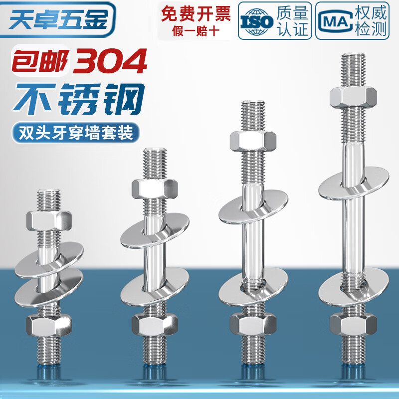 Tianzhuo Hardware 304 stainless steel double-head thread wall screw long screw extension thread bolt through screw rod MM6M8M10M12 M6*500 1 set