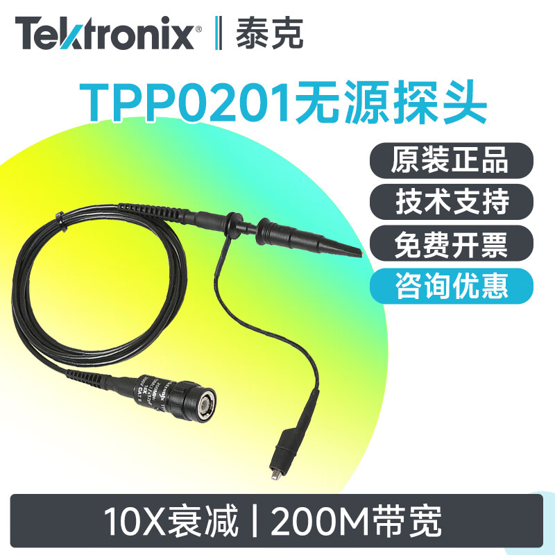 TEKTRONIX Tektronix oscilloscope probe TPP0101 universal 100M passive probe TPP0201 bandwidth 200M attenuation 10X TPP0201 (200MHz passive probe)