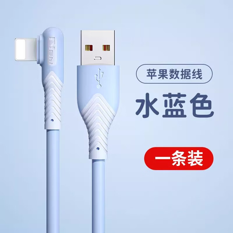 Suitable for Apple charging cable USB data cable elbow liquid soft glue iphone14 fast charging suitable for iphone13/12/11/x/8 mobile phone cable 1 meter blue