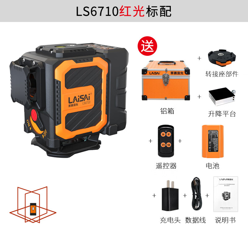 LAISAI LS6710 red light 12-line horizontal line level stick to the ground high-precision high-brightness marking instrument