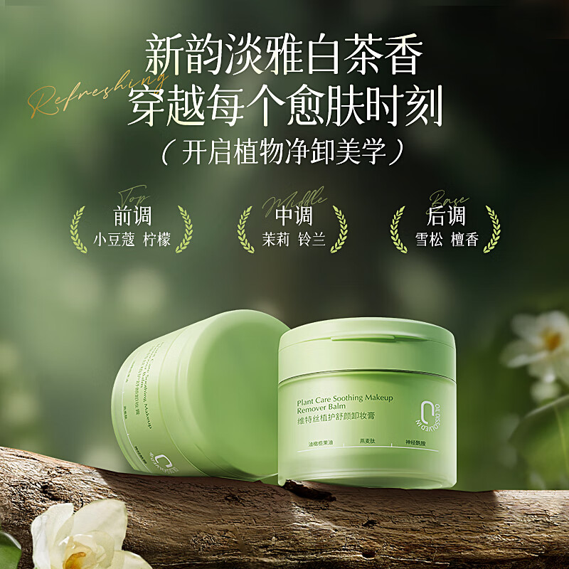 Vitex makeup remover removes water and oil, deep cleans fine pores, mildly moisturizes sensitive skin, and is suitable for eye, lip, and face makeup removal.