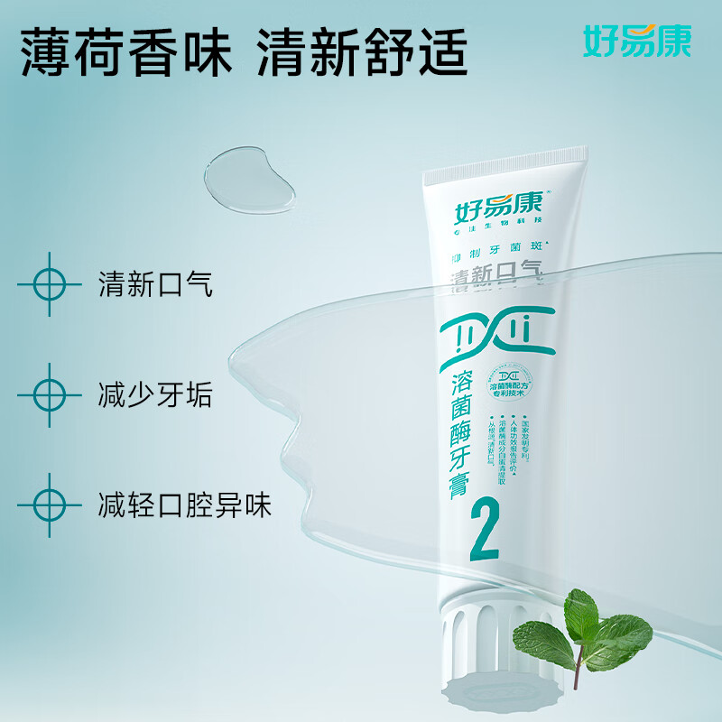 Haoyikang bad breath and odor lysozyme toothpaste improves dental plaque, freshens breath and leaves fragrance for a long time No. 2 120g/tube