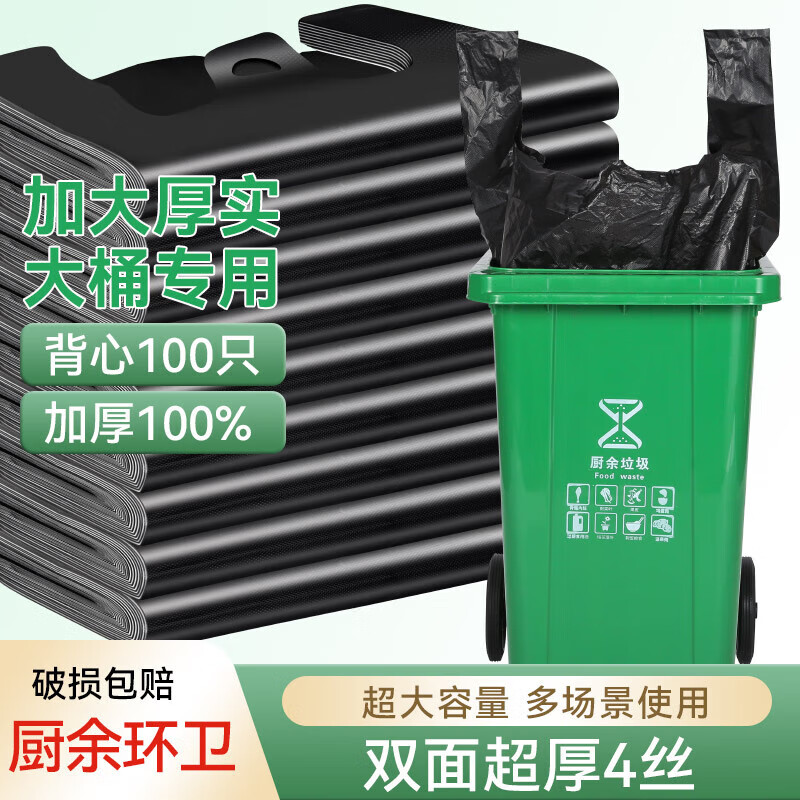 Vest-type garbage bags, thickened hotel outdoor office large garbage bags, kitchen and dining portable plastic bags for home use, extra-thick vest-type garbage bags, value-for-money 100 pieces, 60*70cm, suitable for 25L square barrels