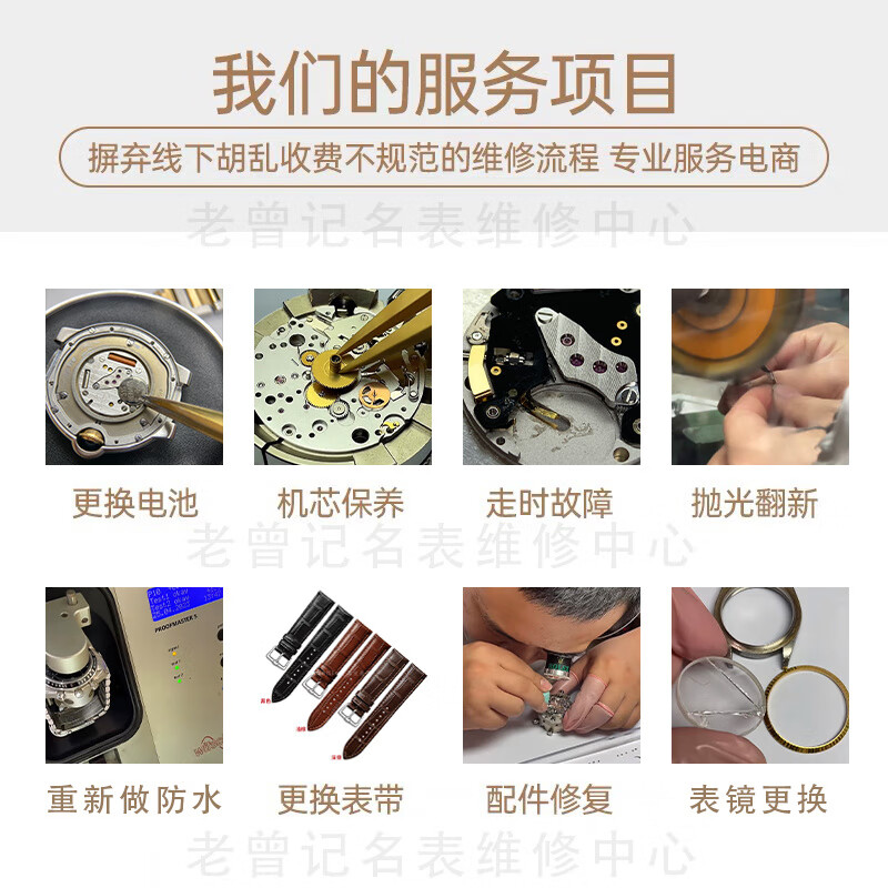 Watch repair service shop, quartz watch, mechanical watch repair, send for repair, refurbishment, oiling, cleaning and polishing, watch repair, Swiss watch finishing, full service