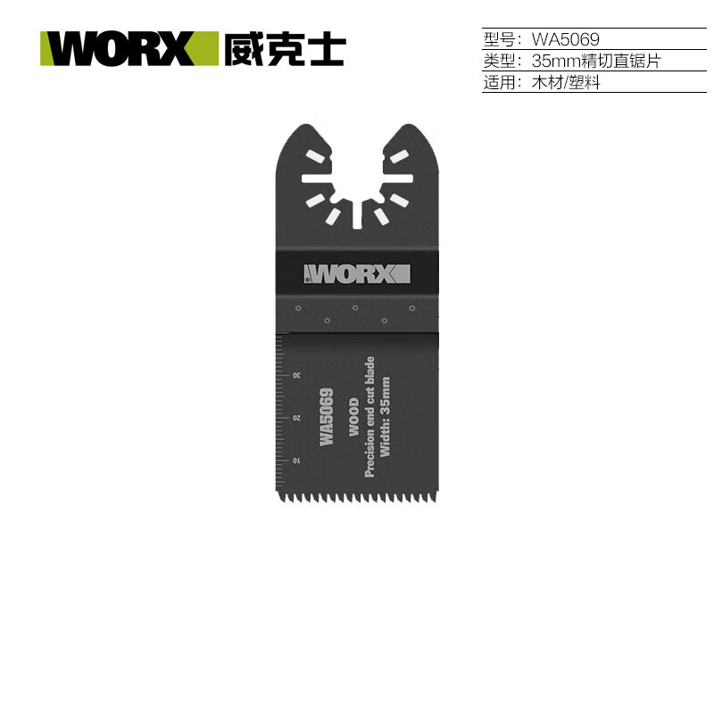 WORX multi-function machine Wan Yubao original saw blade WA5067 wood plastic aluminum gypsum board cutting and grinding accessories 35mm double-break straight saw blade WA5012