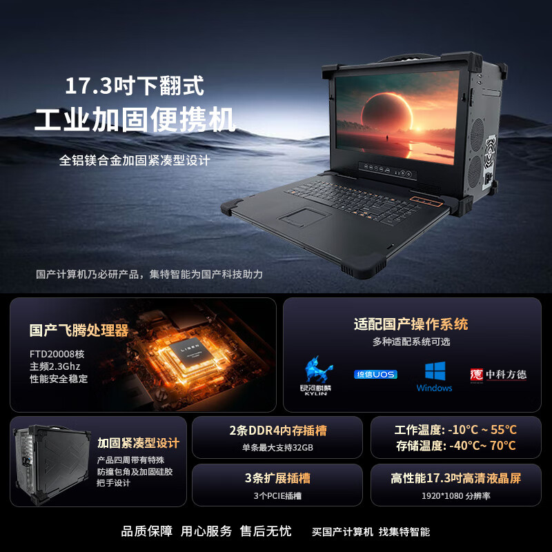 GITSTAR special 17.3-inch domestic Feiteng D2000 flip-down industrial reinforced portable computer GDC-1731 GM9-2602-22 32G/500G/MTTS30 4G integrated display 95%