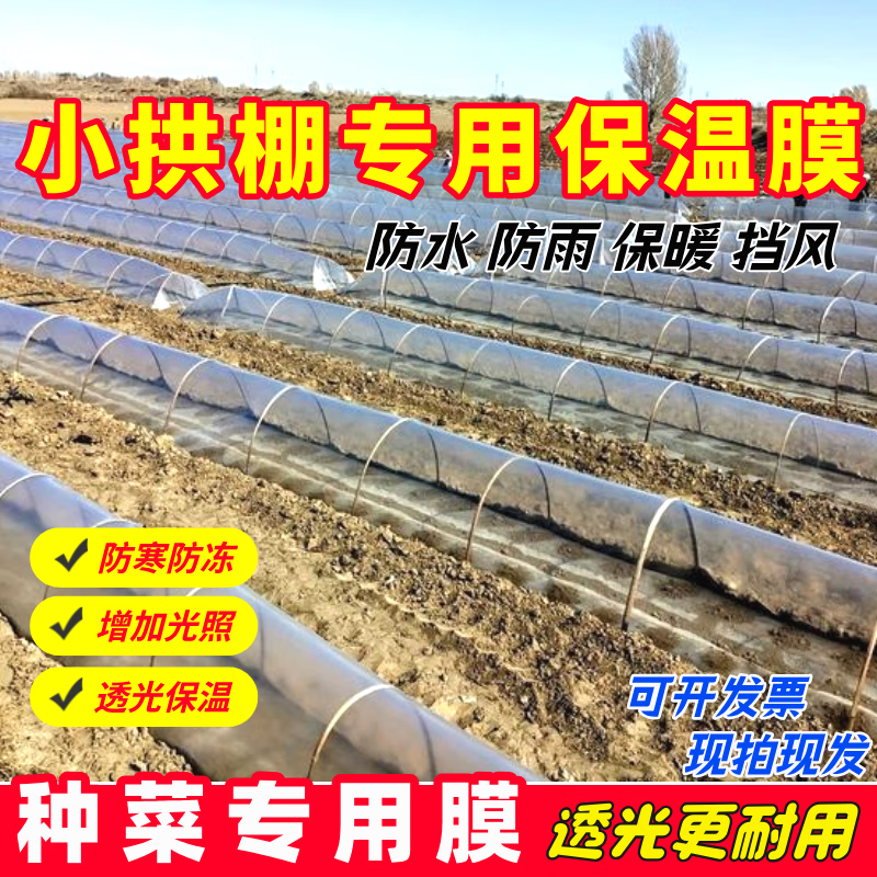 White transparent agricultural seedling film, small shed film, thermal insulation and moisturizing greenhouse film, waterproof plastic film protective film, 2 wires thick, 2 meters wide, 20 meters long (zero cut)