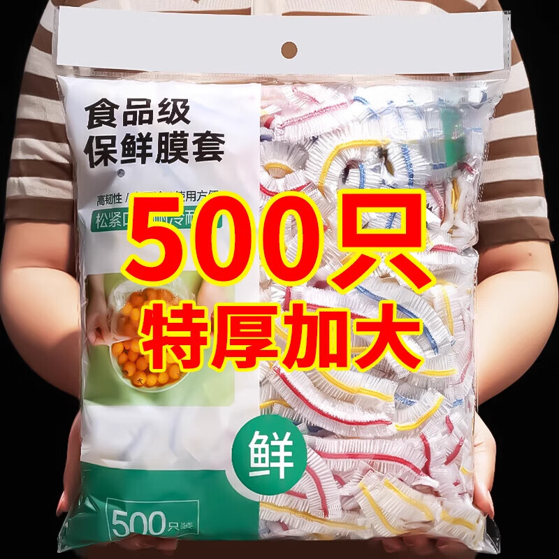 Magic Bean Shenghuo disposable cling film cover food-grade kitchen condom fresh-keeping bag special with bowl cover large sealing food 300 pieces - national standard grade not easy to rot G/B thickened