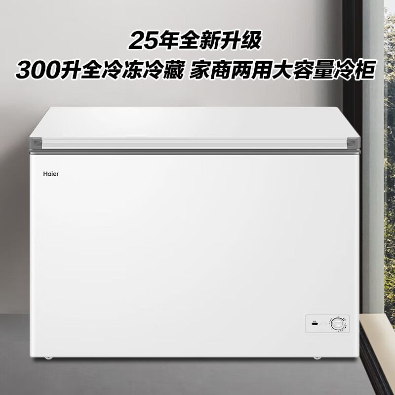 Haier household freezer 300 liters large capacity full freezing first class energy efficiency ultra low temperature quick freezing no need for frequent defrosting 200 liters small freezer small energy saving dual-purpose freezing and refrigeration 300 liters -30 degrees quick freezing + steel plate liner + upgraded frost reduction 300L