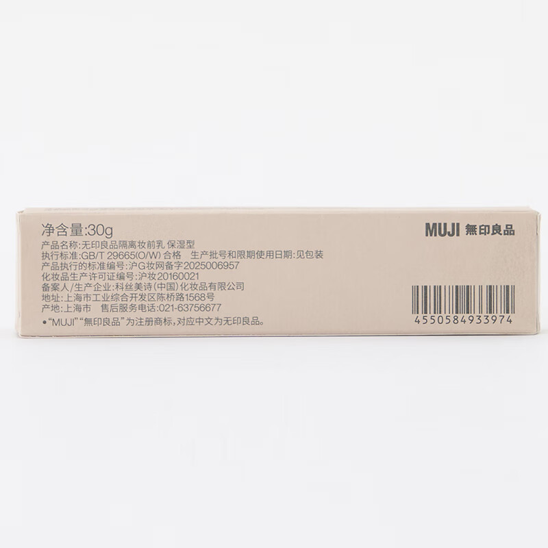 MUJI Base Makeup Primer Moisturizing 30g