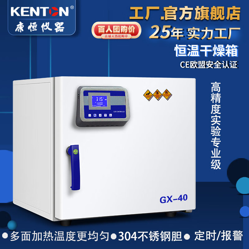 Kenton Hengli GX laboratory constant temperature drying oven high-precision LCD screen oven professional electric high temperature blast oven DHG-9040C digital display screen constant temperature drying oven