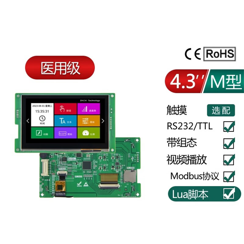 Kaiyuanda simple version serial port screen 232/TTL M series medical/with configuration/LUA script touch screen 800*480 no touch