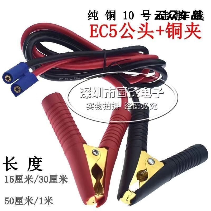 Car emergency start power plug 100a high current power cord 10th line EC5 male and female plug with line EC5 male to 100A pure copper clip 1 meter