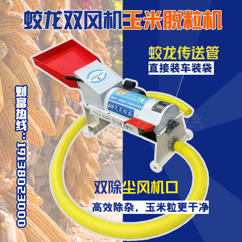 Wen Yijia 980 type corn thresher double blower small household electric loading truck bagging corn thresher conveying and removing without motor (2 meters thickened dragon) 980 type