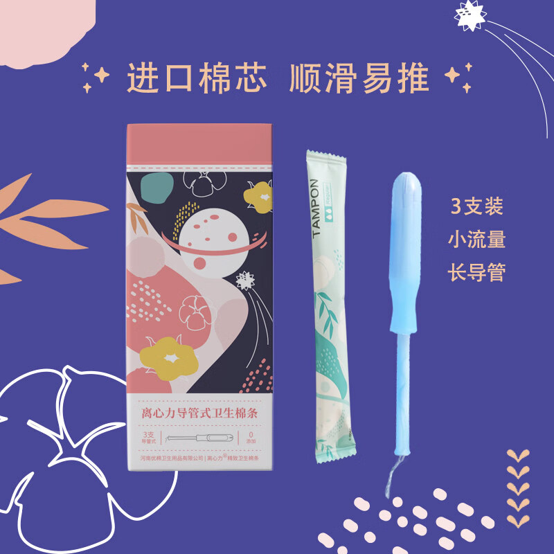 Centrifugal force tampon catheter type built-in sanitary napkin menstrual swab invisible aunt napkin day and night for beginners to start swimming small quantity 18 pieces