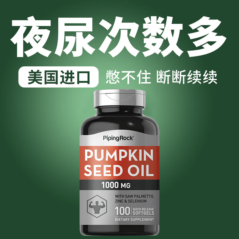 PIPING ROCK Pumpkin Seed Oil Soft Capsules 100 Capsules Motivated Sperm Prostate Health Pregnancy Preparation Men Imported from the United States