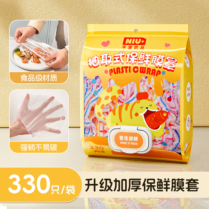 Niujia Premium Food Grade Plastic Wrap Cover, 330 pieces, universal for large and small bowls, thickened elastic mouth, disposable plastic wrap bag cover