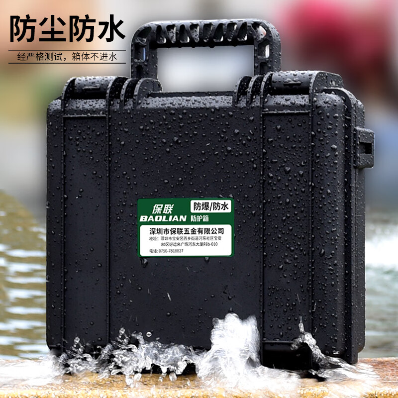 Baolian tool box instrument protection box multi-functional household portable car storage box waterproof, moisture-proof and earthquake-proof multi-functional equipment protection box standard model