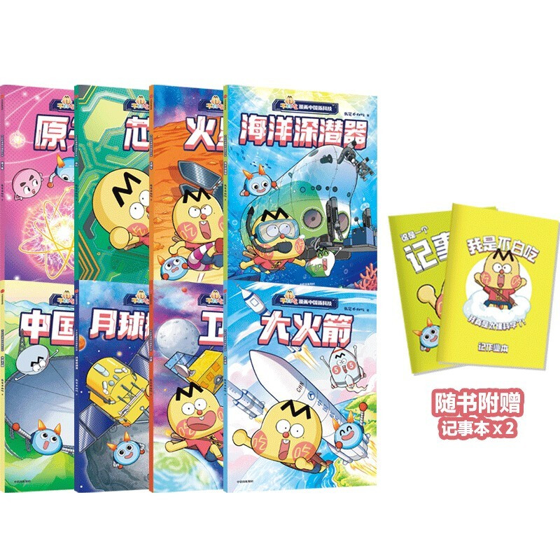 I Don’t Eat for Nothing Comic China’s New Technology (8 volumes in total) (notepad version) I don’t eat for nothing. Learn about 66 top Chinese scientific and technological achievements. 7-10 years old. Recommended book list for primary school students.
