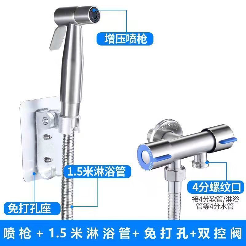 Jiumu Wangshijia 304 stainless steel pressurized spray gun faucet flush gun bathroom toilet companion toilet high pressure flushing set punch-free four-piece set 1.5 meters explosion-proof shower pipe