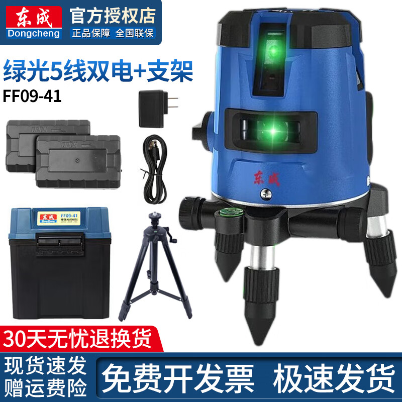 Dongcheng level infrared high-precision strong light outdoor automatic leveling laser green light thin line 2 lines 3 lines 5 lines line caster green light 5 lines FF09-41 large lithium battery * 2 + bracket