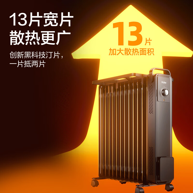 Haier 13-piece electric heating oil heater graphene heater household electric heater humidification electric radiator whole house heating fast heating removable clothes drying anti-scalding stove HNY-1301