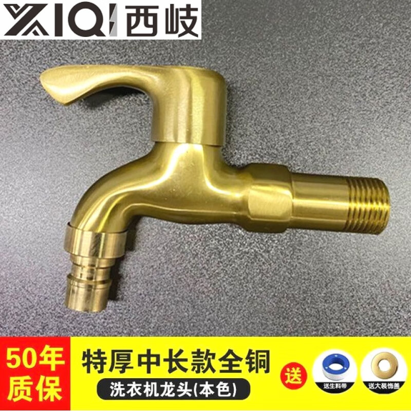 Xiqikou all-copper washing machine faucet household one in and two out with double 4-point mop pool dual-use extended fast four-point universal fine copper body single outlet tip