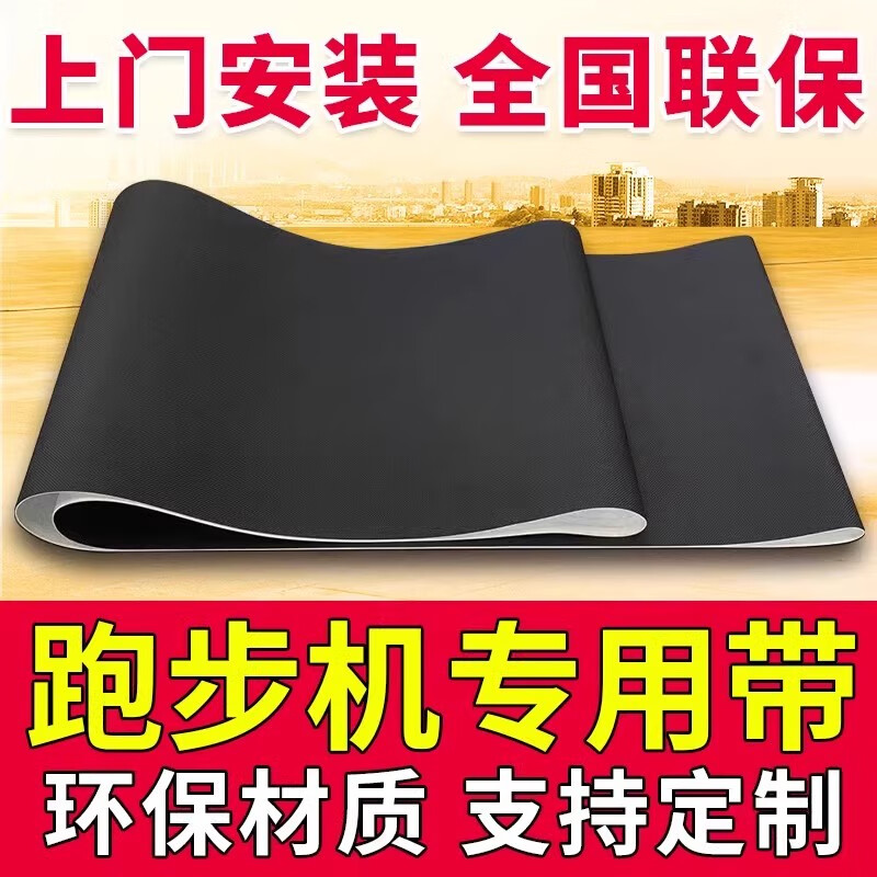 Liao Ronghui treadmill running belt crawler belt conveyor belt belt conveyor belt household commercial accessories walking machine running belt foot belt circumference 2.8 meters