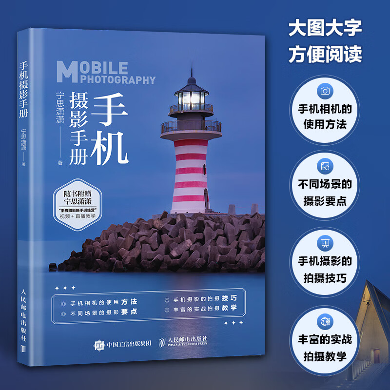 Mobile Phone Photography Manual Mobile Phone Photography Tutorial Basic Introduction to Large Characters and Large Pictures Mobile Phone Photography Skills Tutorial for Beginners to Learn Mobile Phone Photography Composition Ning Sixiao Xiao’s Photography Notes