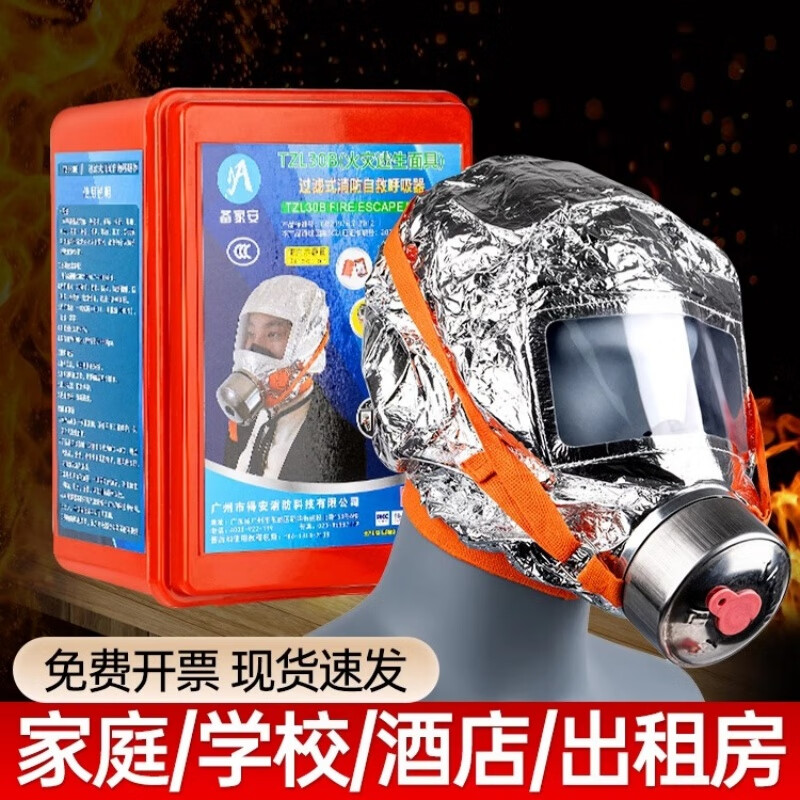 Fire mask, anti-virus and anti-smoke mask, rental hotel, fire escape, filter-type self-rescue respirator, TZL30B, anti-smoke mask, TZL30, fire protection CCC certification